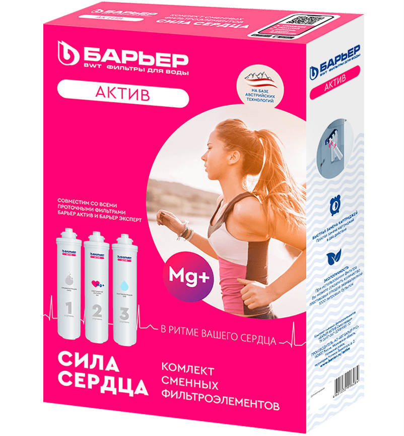 Комплект картриджей Барьер Актив Сила сердца